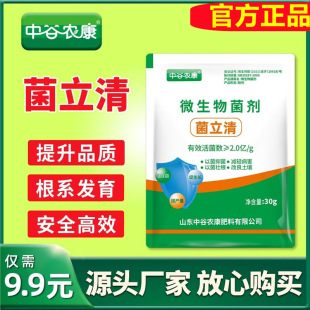中谷农康【菌立清】微生物活菌剂蔬菜植物通用叶面肥促生长