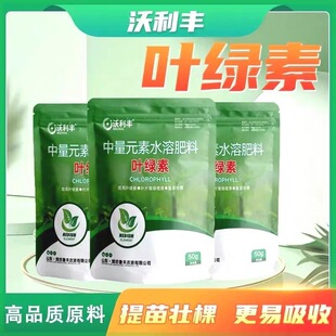 沃利丰正品叶绿素氨基酸壮棵增厚中量元素水溶增效提速提苗增绿