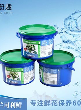 原装进口正品chrysal荷兰可利鲜鲜花保鲜剂营养液鲜花百合通用型