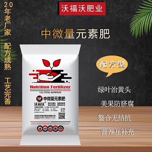 全水溶沃福沃中微量元素肥料全水溶冲施肥可滴灌厂家直发5袋100kg