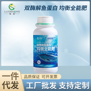 双酶解鱼蛋白全能肥粗蛋白促根促分化绿植通用