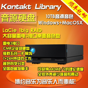 Mac 编曲 雷电3 莱斯LaCie Logic RAID 支持PC 10TB音源音色 1big