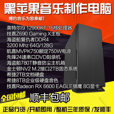 I912900KF/128G内存/2TBM.2+8TB音源黑苹果音乐制作编曲电脑主机