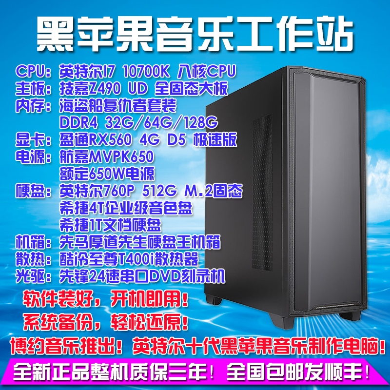 I710700K/32/64G内存/512GM.2+4T音源黑苹果音乐制作编曲电脑主机