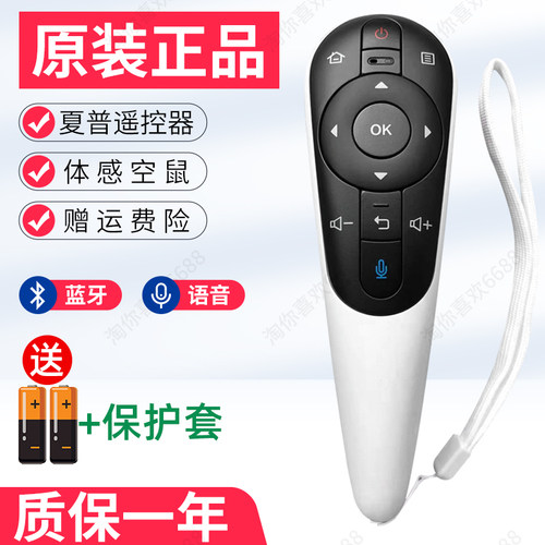 夏普Sharp原装遥控器体感语音