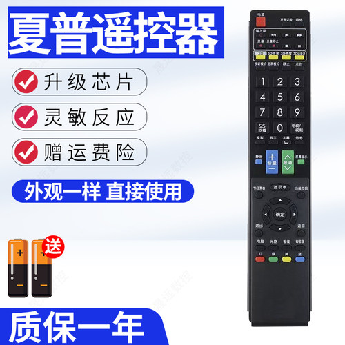 配夏普液晶电视机遥控器直接用