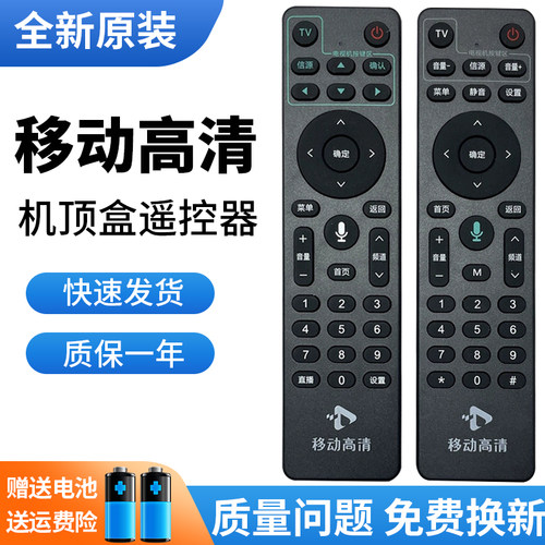 原装中国移动机顶盒语音遥控器