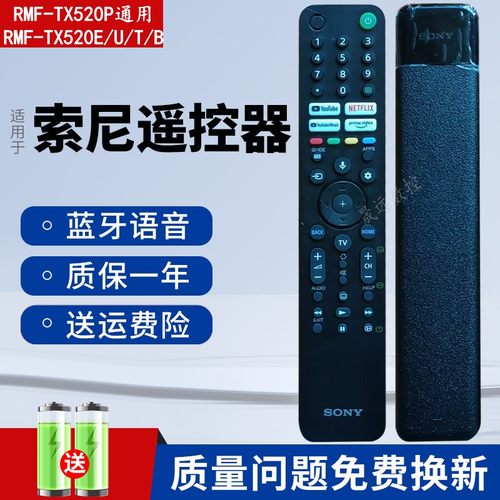 适用索尼4K智能语音电视机遥控器RMF-TX520P TX621E TX520E 502U