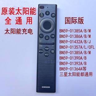 01385A 1432A MD电视机遥控器 太阳能充电原装 1386A 三星BN59