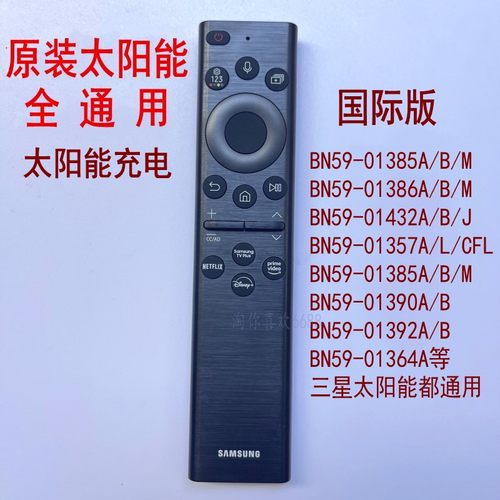 三星太阳能充电式蓝牙语音遥控器