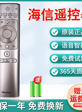原装全新配海信电视机语音遥控器