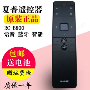 夏普原装电视机LCD-50SU671A智能蓝牙语音RC_B800遥控器全新正品