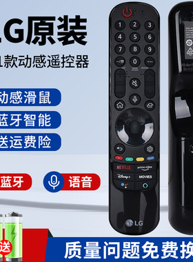 原LG电视机AN-MR21GAN语音遥控器43/50/55UP7800PCB 65UP8100PCB