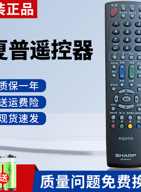 原装夏普电视机遥控器LCD-46A63 46E66A 40E66A 37GX3 42/46GX3