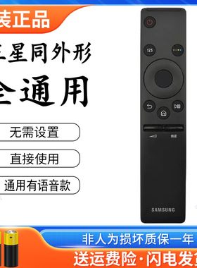 原装1259D通用三星语音遥控器