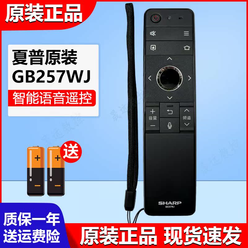 原装夏普蓝牙语音智能遥控器