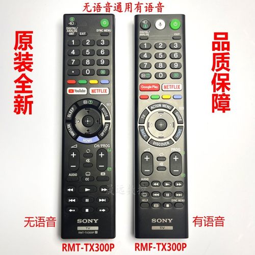 原装智能遥控器索尼电视机