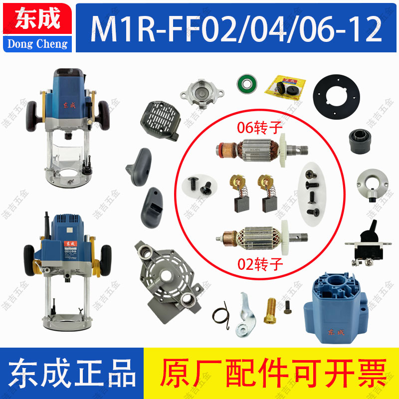 东成大锣机电木铣配件M1R-FF/02/04/06-12雕刻机底