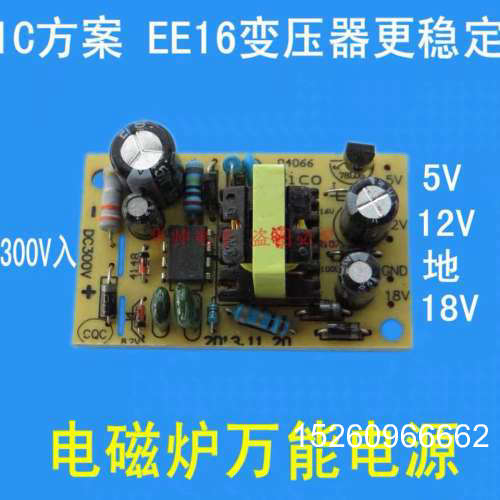 议价电磁炉专用开关电源模块 电磁炉通用模块 18V12V5V 电议价