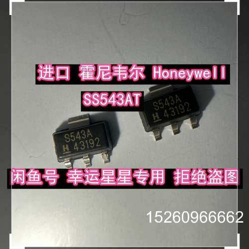 议价单极霍尔开关 SS543AT S543A  霍尔传感器 进口议价