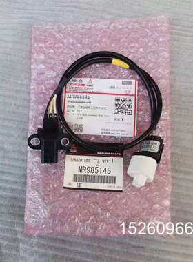 议价三菱原装进口曲轴位置传感器，型号MR985145，适用于三菱议价
