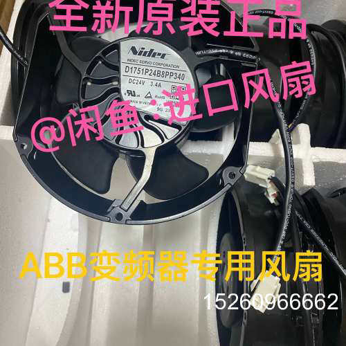 议价D1751P24B8PP340 ABB变频器专用风扇，全新原议价