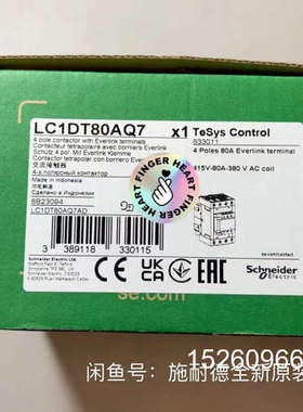 议价LC1DT80AQ7(TeSys D系列四极接议价