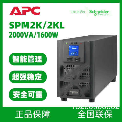 议价施耐德SPM2KL UPS电源，2KVA/1600W，适合家议价