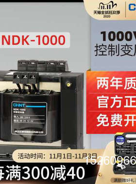 议价NDK-1000控制变压器，输入380/220V，输3议价