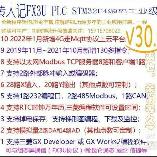 议价STM32F4/三菱PLC源码/工控板/传人记/keil/F议价