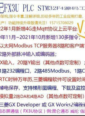 议价STM32F4/三菱PLC源码/工控板/传人记/keil/F议价