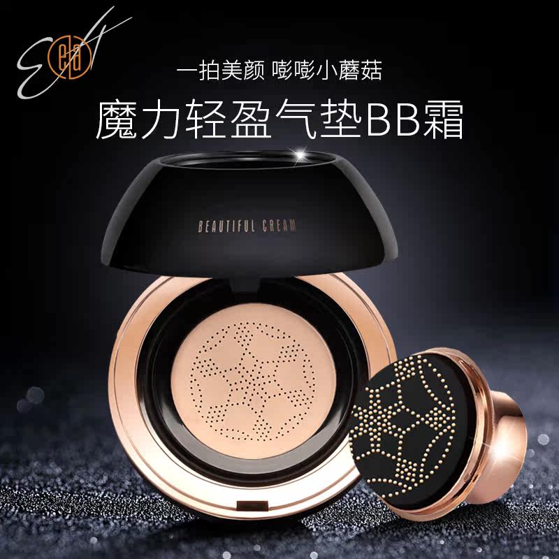 EA小蘑菇头网红气垫bb霜保湿遮瑕裸妆粉底液隔离素颜cc霜棒