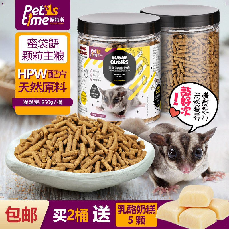 蜜袋鼯粮食主粮蜜袋鼬饲料小蜜成蜜食物奶粉可冲泡全阶段增肥飞鼠