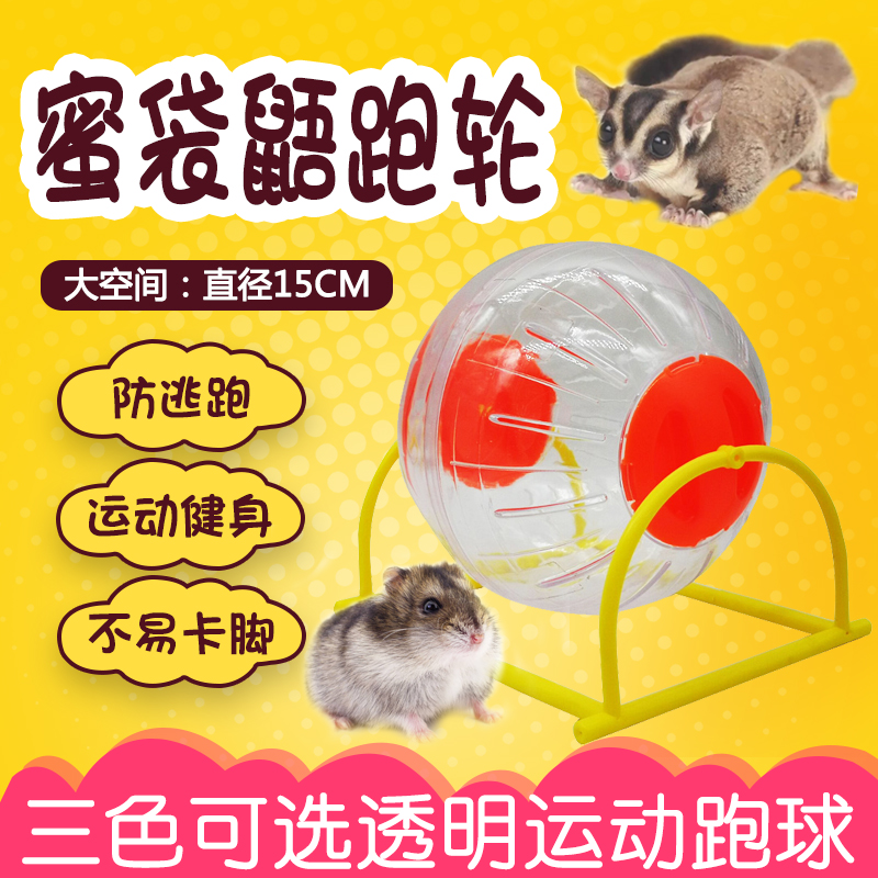 仓鼠跑轮跑球静音玩具宠物用品