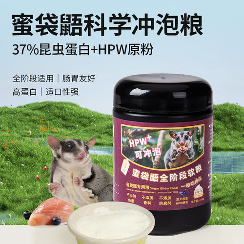 蜜袋鼯粮食奶粉冲泡粮食全年龄段