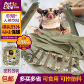 小蜜鼯垫料250g保暖蜜袋鼬除臭飞鼠仓鼠木屑除味桉树叶保温箱专用