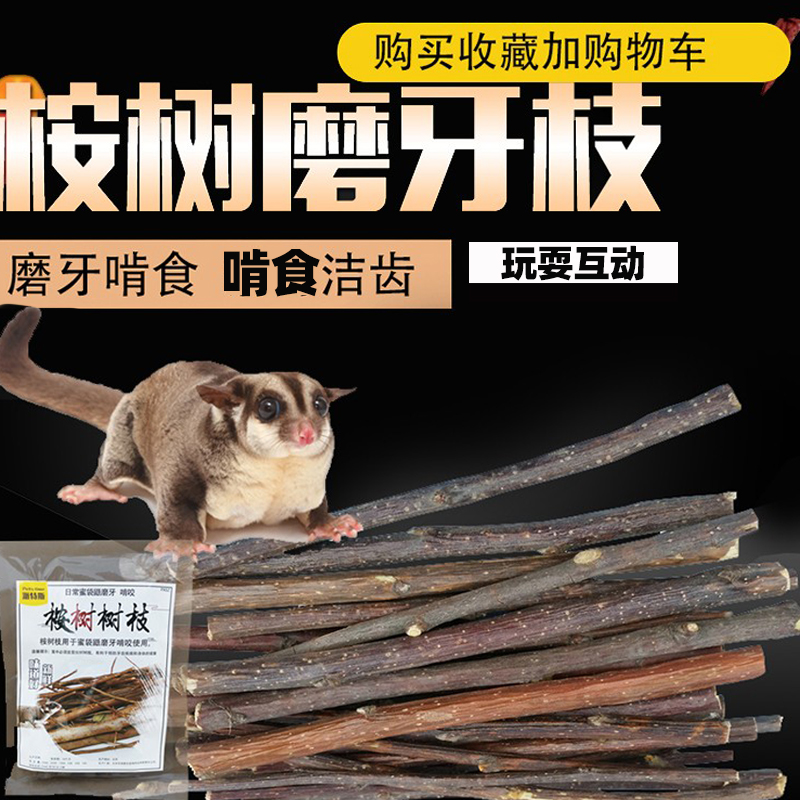 小蜜袋鼬除臭用品苹果木除臭垫料