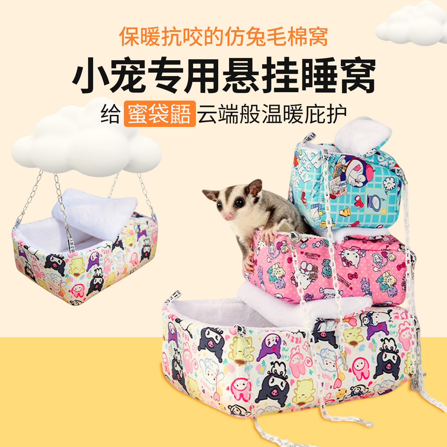 蜜袋鼯棉窝蜜袋鼬窝过冬保温保暖超厚可悬挂松鼠窝豚鼠金丝熊保温