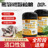 蜜袋鼯粮食小蜜主粮冲泡米粉奶粉低乳糖 HPW全阶段蜜粮蜜袋鼬主食