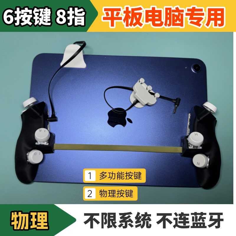 ipad安卓鸿蒙平板电脑专用物理连点多功能宏按键吃鸡神器通用苹果