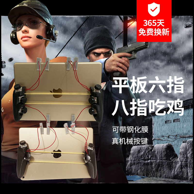 平板吃鸡神器ipad苹果安卓专用机械物理按键四6指8指游戏辅助手柄