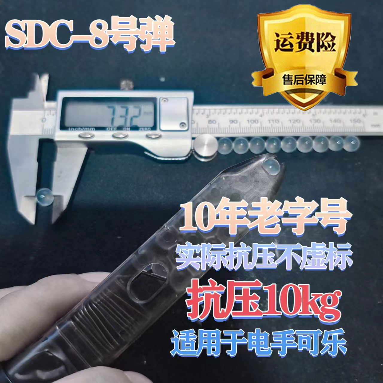 SDC8号超级磨砂水弹7一8mm超硬水晶弹抗压10kg电手m92p3201911g17 玩具/童车/益智/积木/模型 水弹玩具 原图主图