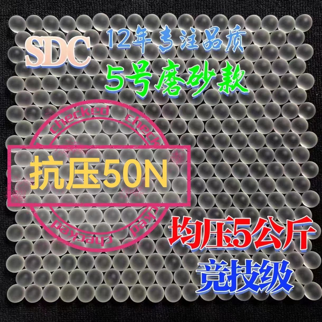 SDC5号磨砂弹水弹7-8mm加重超硬水弹水晶弹司俊精击arp9slrakm4ar 玩具/童车/益智/积木/模型 水弹玩具 原图主图