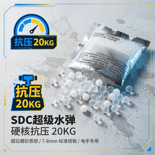 SDC超白磨砂水弹抗压20kg