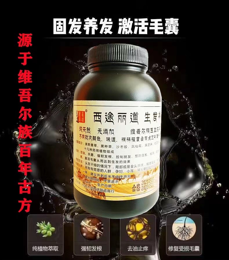 新疆奥斯曼生发膏古丽防脱洗发水乌斯玛草粉护密发养眉睫毛增长液