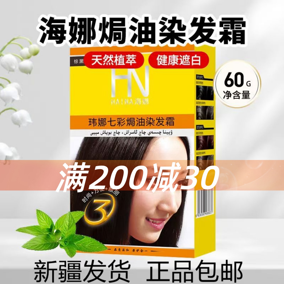 新疆海娜新疆焗油膏天然植物纯黑色不伤发无刺激健康遮盖白发正品