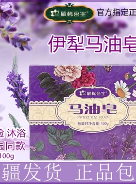 解忧公主马油皂清洁正品