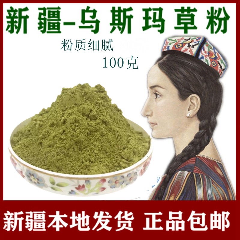 新疆乌斯玛草粉棒吾斯曼眉粉液护眉毛发际线增滋润奥斯曼草汁缝