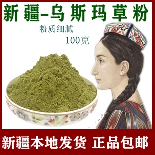 新疆乌斯玛草粉棒吾斯曼眉粉液护眉毛发际线增滋润奥斯曼草汁缝