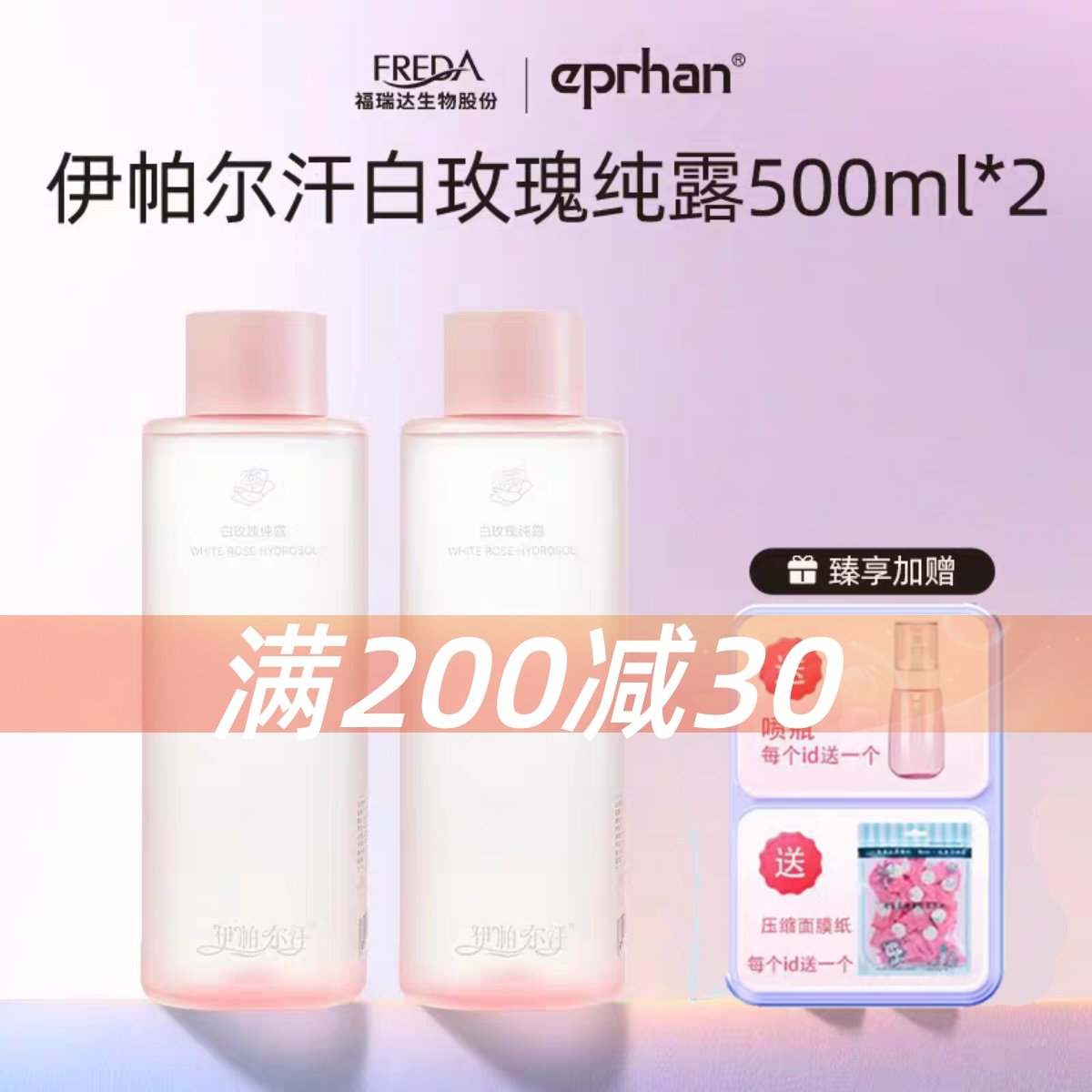 【抖音同款】新疆伊帕尔汗白玫瑰纯露天然花水爽肤水嫩肤补水保湿,美容护肤/美体/精油,纯露/花水,淘宝优惠券,粉丝福利购,淘宝优惠卷